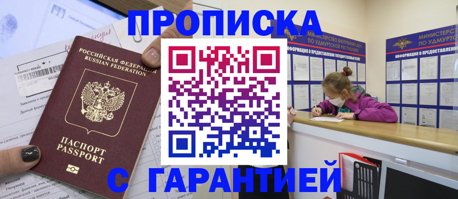 прописка 2025 в Тавде