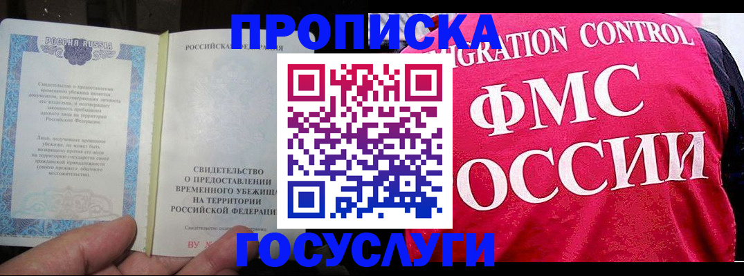 временная регистрация для всех в Тавде